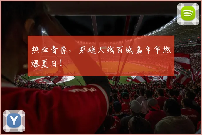 热血青春，穿越火线百城嘉年华燃爆夏日！